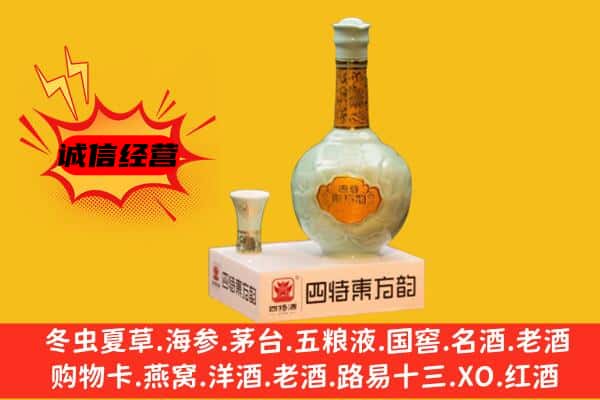 通化上门回收四特酒价格