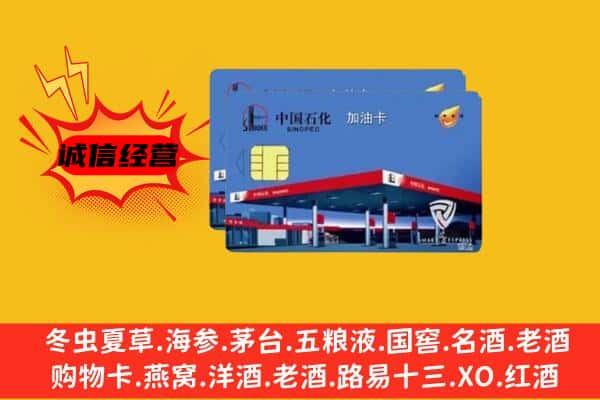 通化回收加油卡